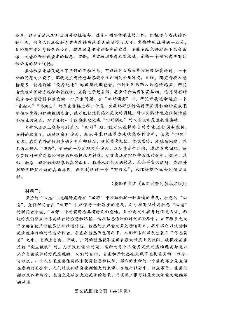 山东省潍坊市2026届高三上学期9月开学调研监测语文试题+答案第2页