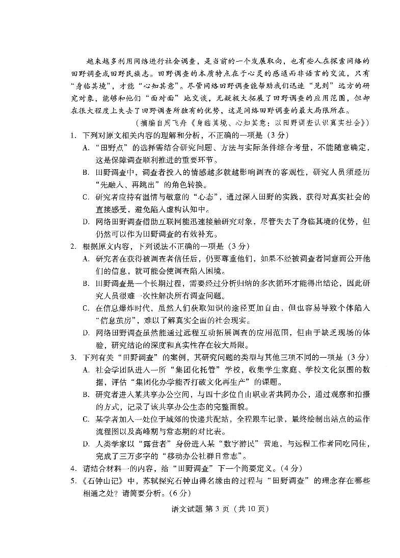 山东省潍坊市2026届高三上学期9月开学调研监测语文试题+答案第3页