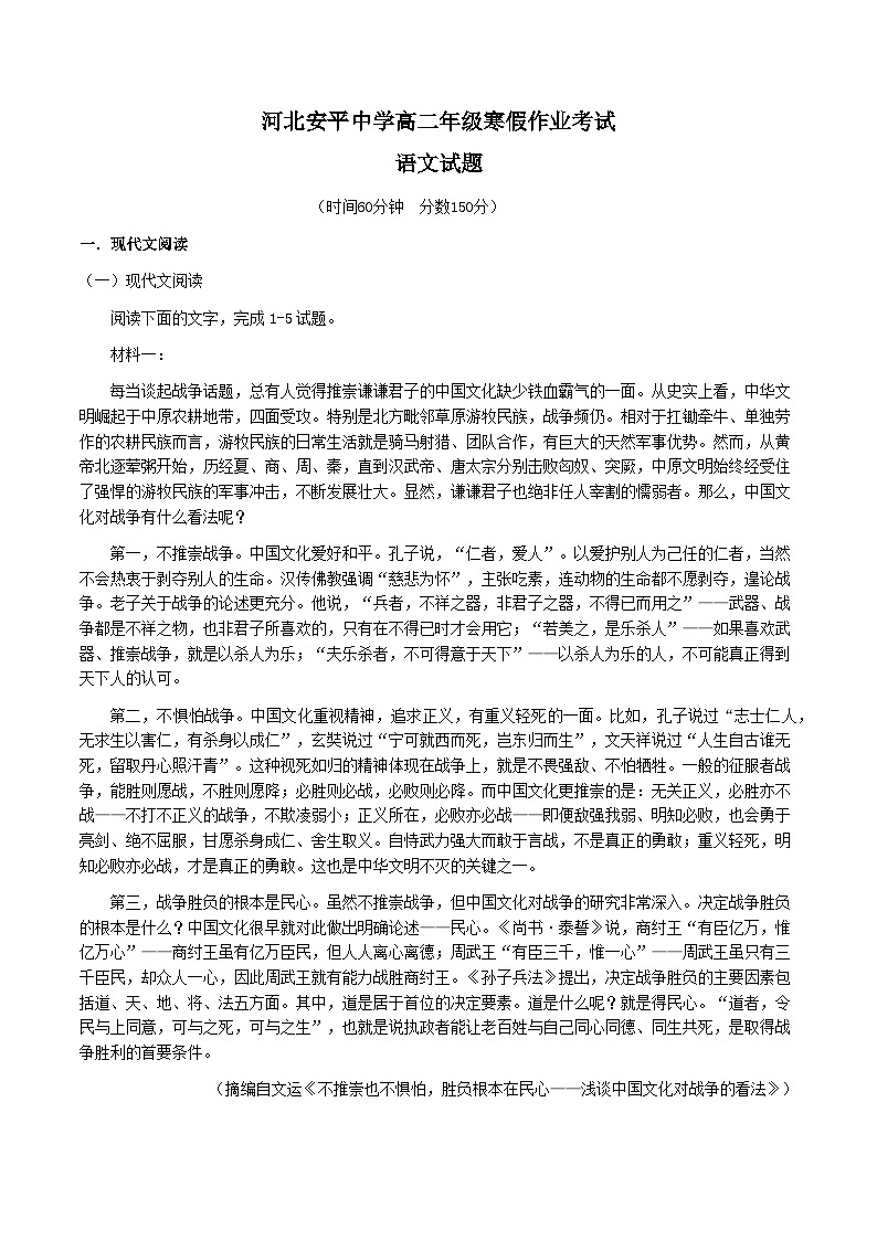 河北省衡水市安平中学2024-2025学年高二下学期开学考试语文试卷第1页