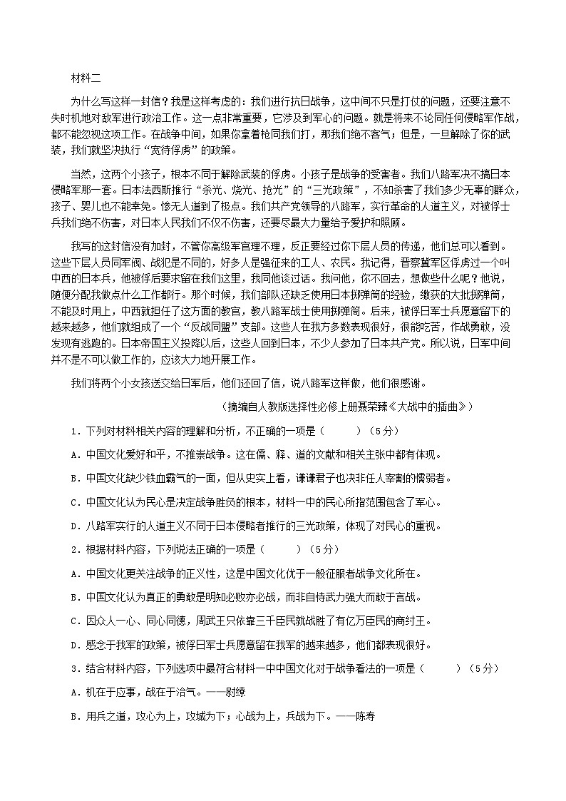 河北省衡水市安平中学2024-2025学年高二下学期开学考试语文试卷第2页