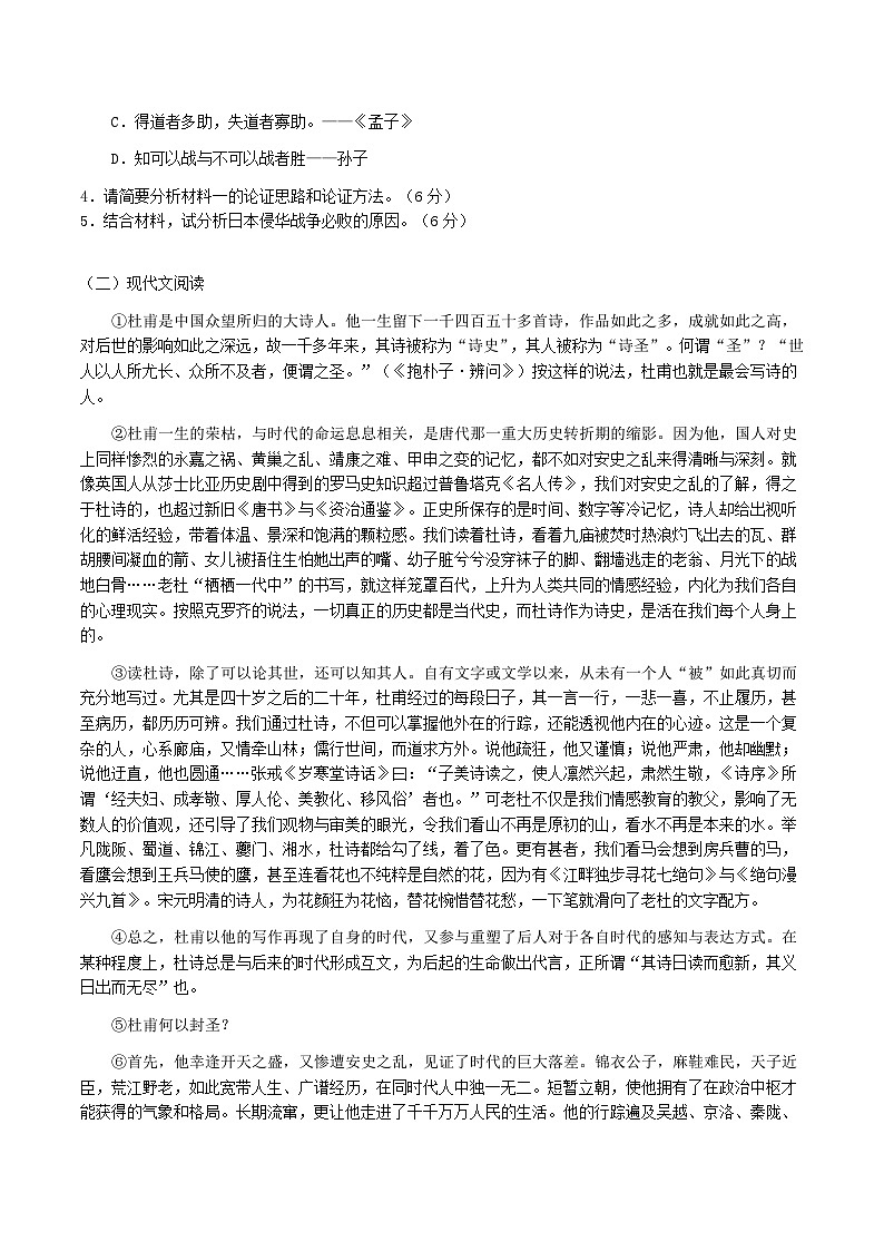 河北省衡水市安平中学2024-2025学年高二下学期开学考试语文试卷第3页