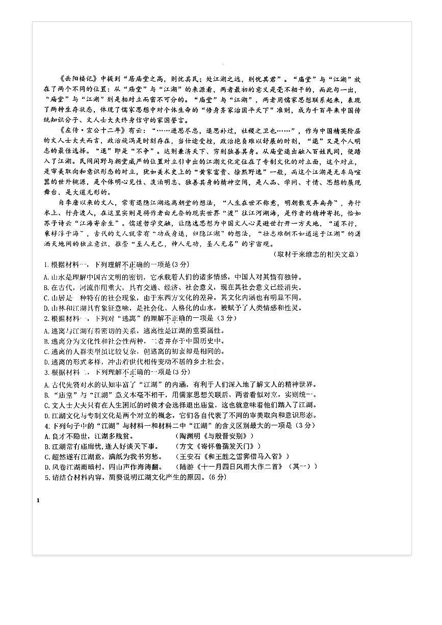 2025-2026学年北京十一学校高三（上）开学考语文试题及答案第3页