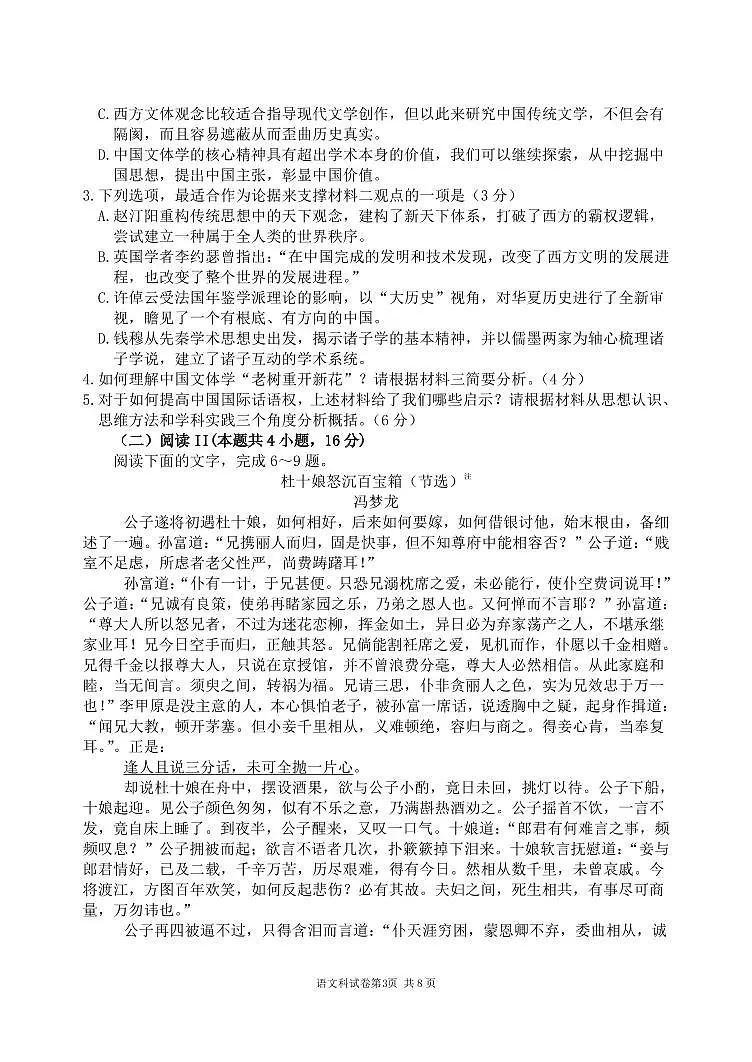 辽宁省沈阳市东北育才中学2026届高三上学期9月第一次模拟考语文试题+答案第3页