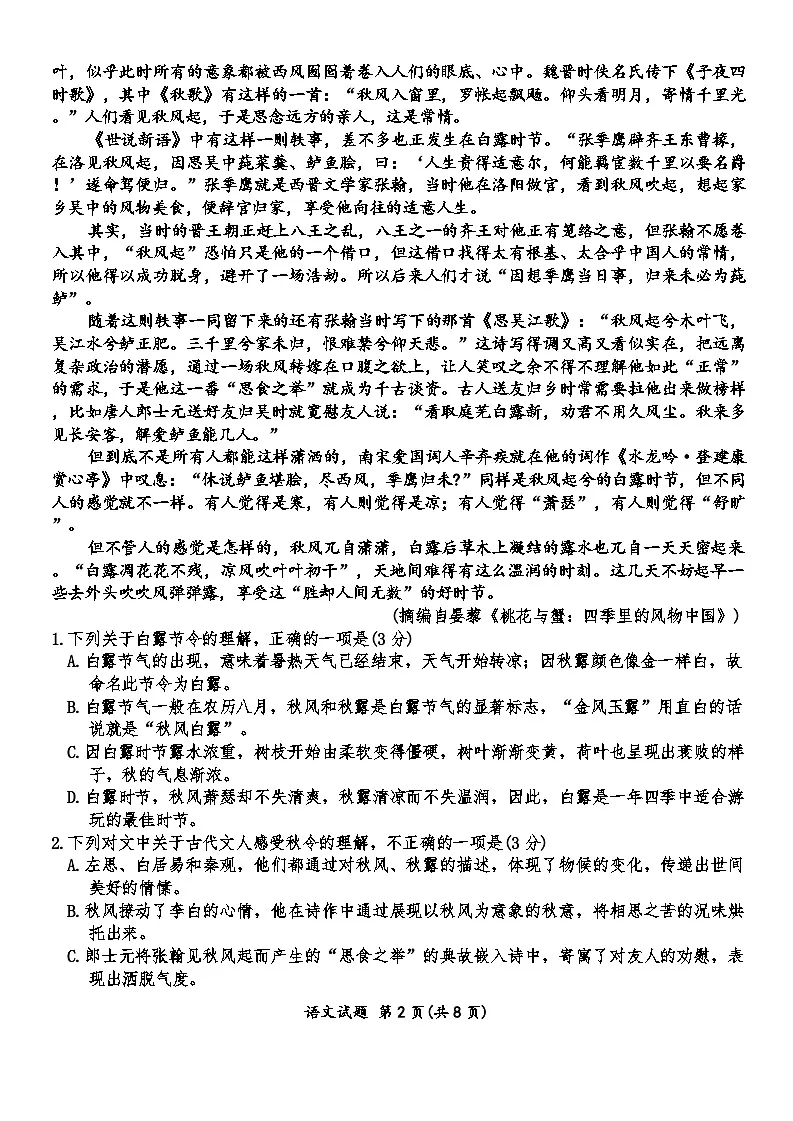 2026届河北省衡水金卷高三年级上学期9月联考语文试题（含答案）第2页