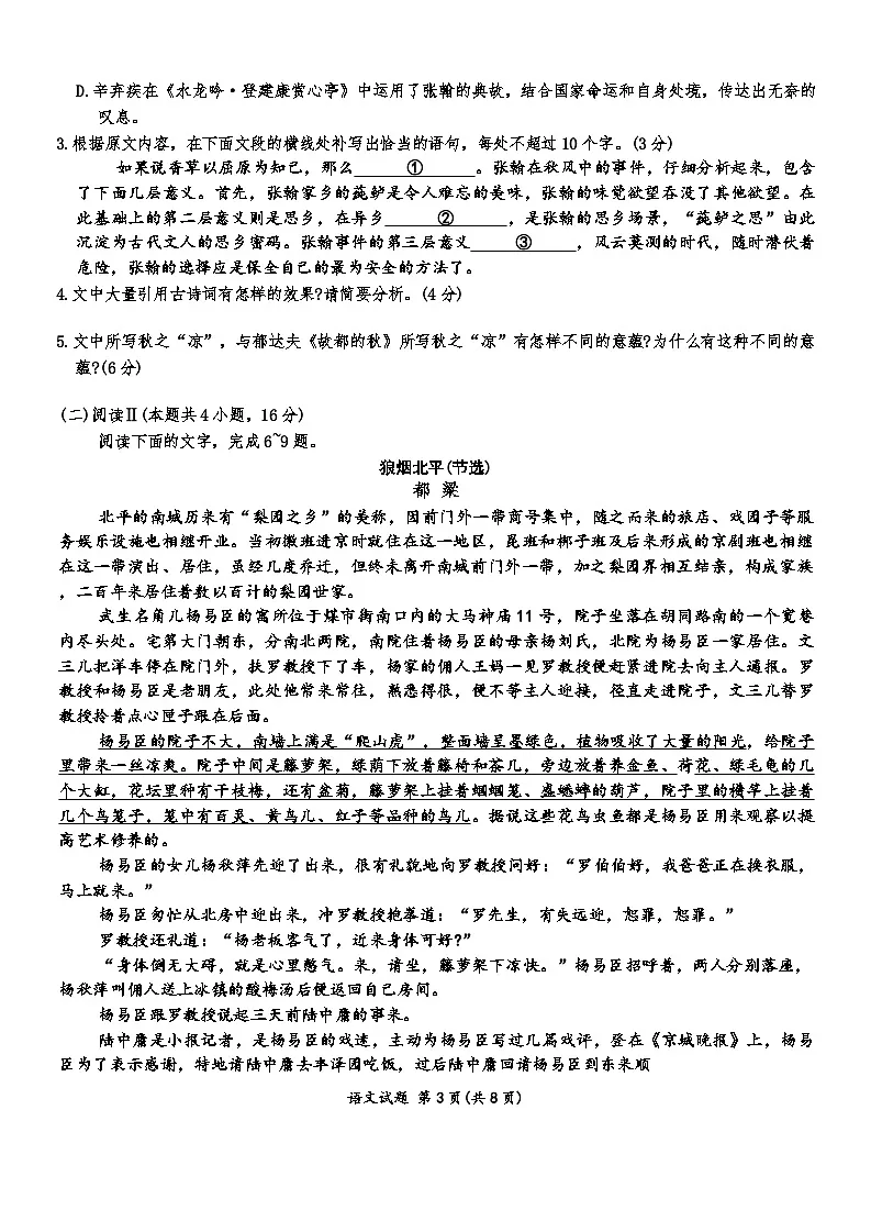 2026届河北省衡水金卷高三年级上学期9月联考语文试题（含答案）第3页