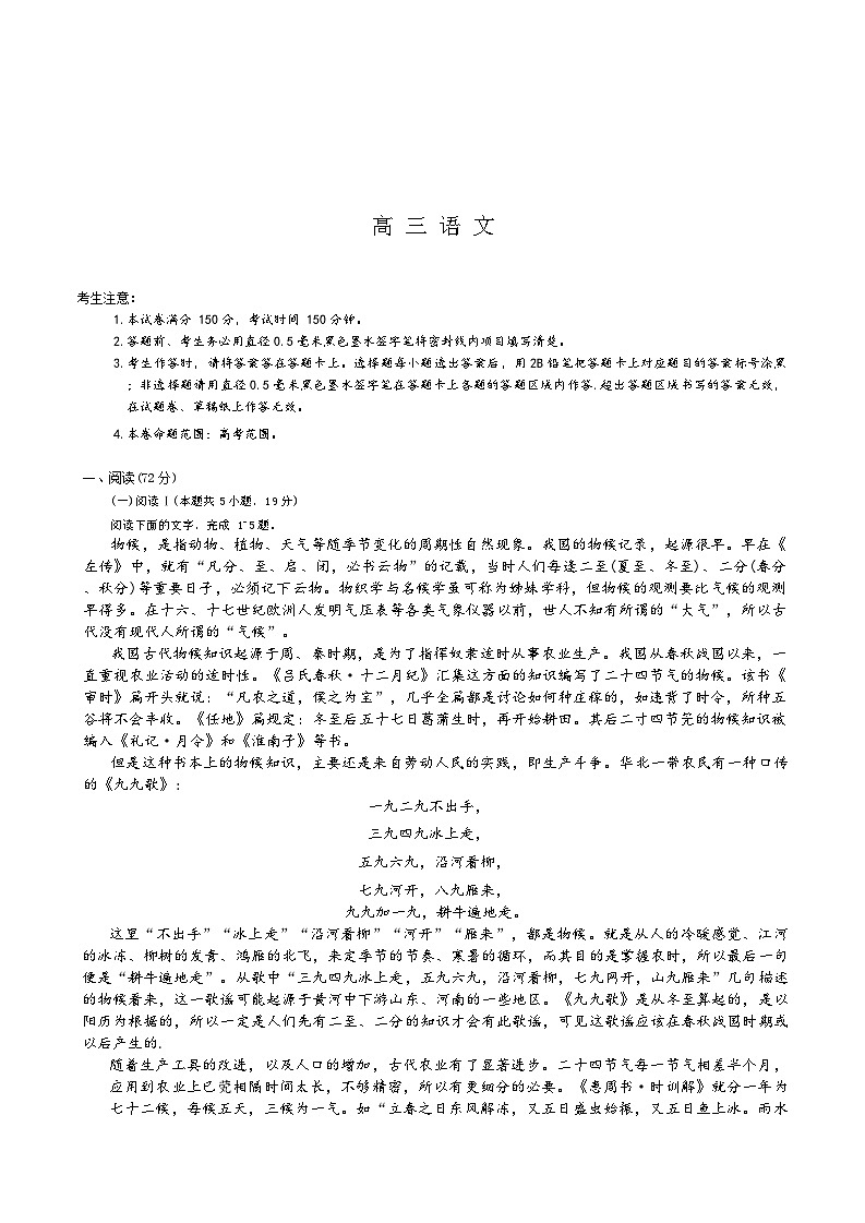 2026届江西省九师联盟高三上学期开学考试语文试题（含答案）第1页