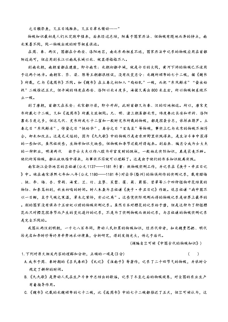 2026届江西省九师联盟高三上学期开学考试语文试题（含答案）第2页