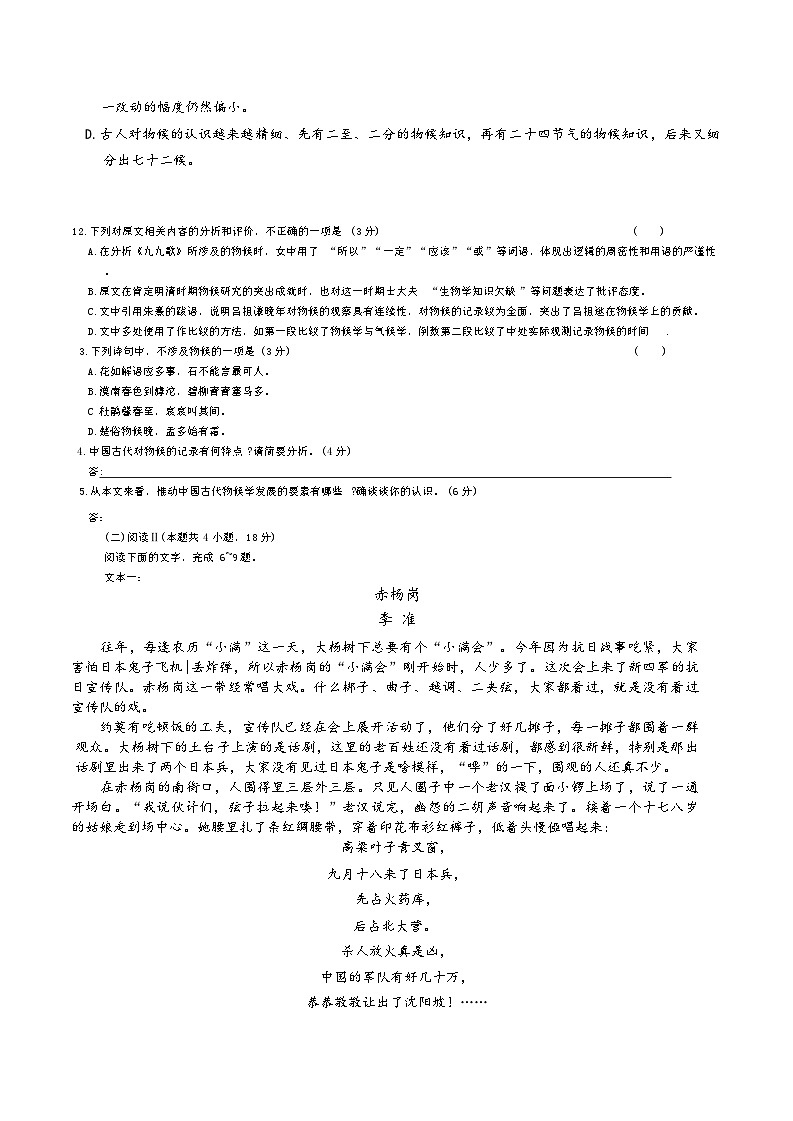 2026届江西省九师联盟高三上学期开学考试语文试题（含答案）第3页