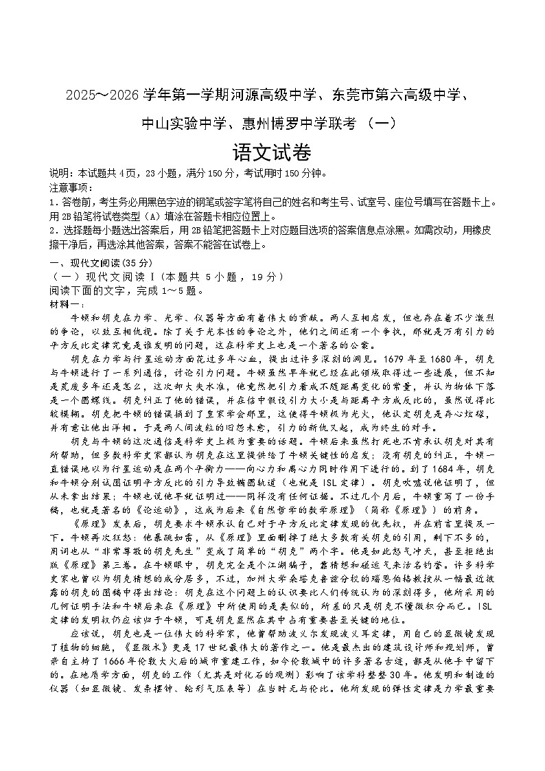 广东省四校联考2026届高三上学期9月联考（一）语文试题（含答案）第1页