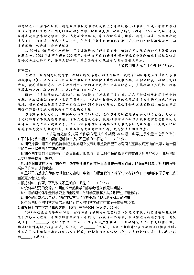 广东省四校联考2026届高三上学期9月联考（一）语文试题（含答案）第2页