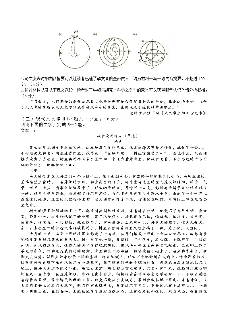 广东省四校联考2026届高三上学期9月联考（一）语文试题（含答案）第3页