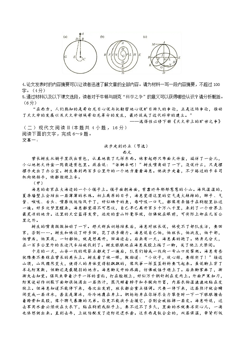 广东省四校联考2026届高三上学期9月联考（一）语文试题（含答案）第3页