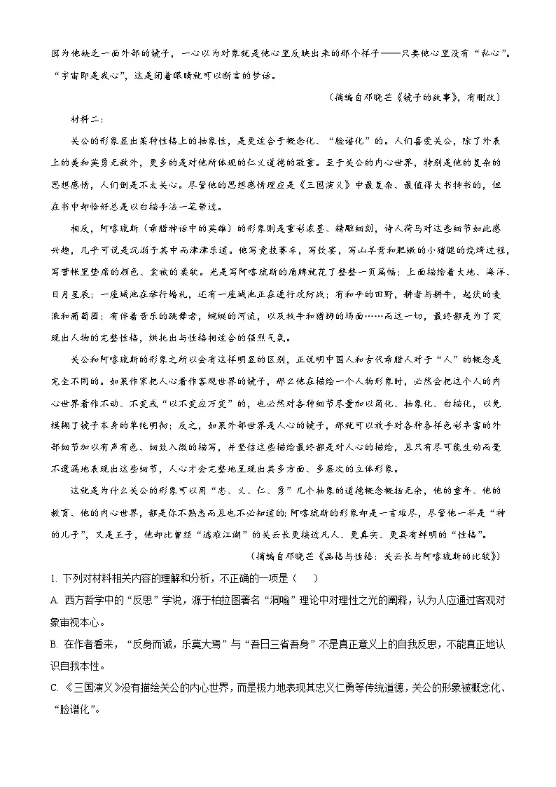 湖南省岳阳市汨罗市二中2025-2026学年高三上学期开学检测语文试题（解析版）第2页