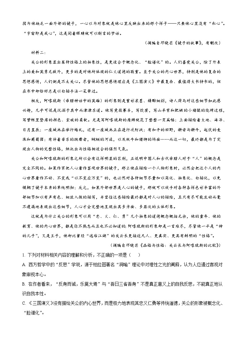 湖南省岳阳市汨罗市二中2025-2026学年高三上学期开学检测语文试题（解析版）第2页