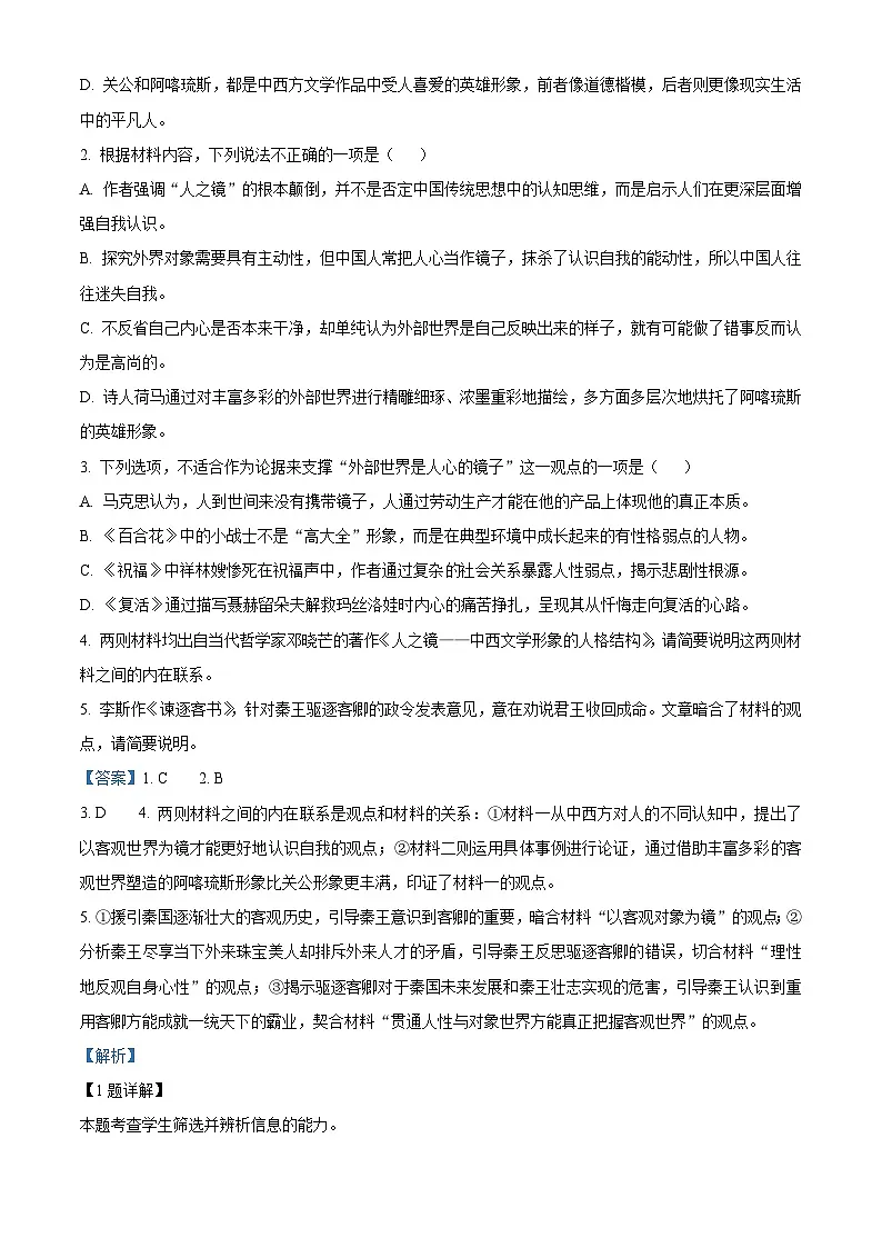 湖南省岳阳市汨罗市二中2025-2026学年高三上学期开学检测语文试题（解析版）第3页