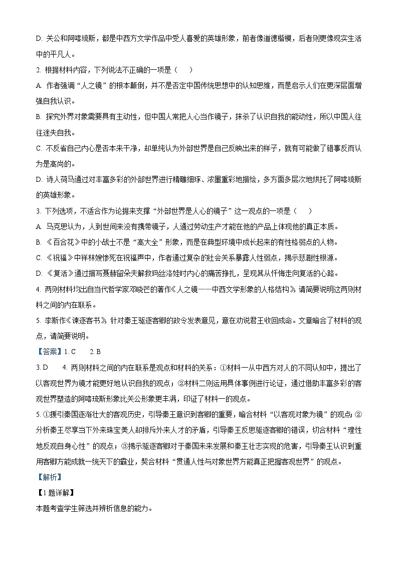 湖南省岳阳市汨罗市二中2025-2026学年高三上学期开学检测语文试题（解析版）第3页
