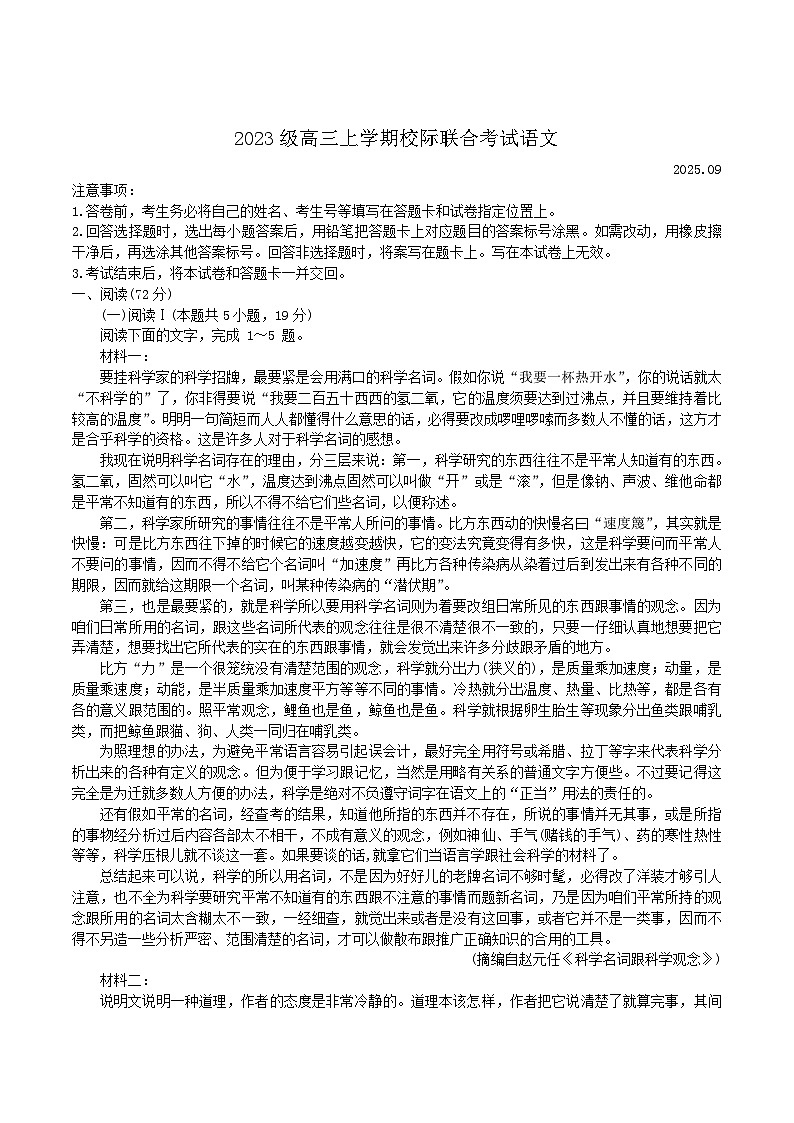 山东省日照市2026届高三上学期9月校际联合考试语文试题（含答案）第1页