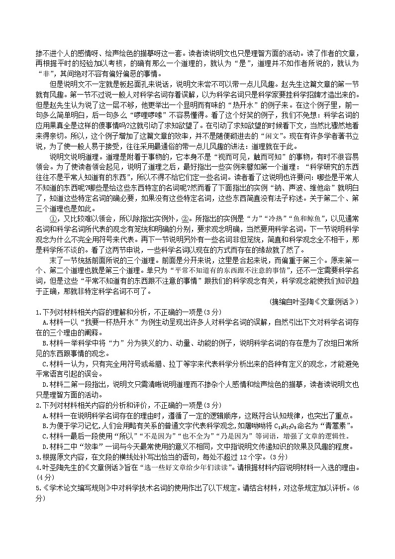 山东省日照市2026届高三上学期9月校际联合考试语文试题（含答案）第2页