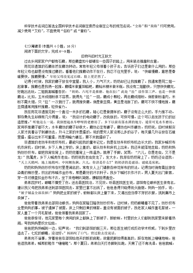 山东省日照市2026届高三上学期9月校际联合考试语文试题（含答案）第3页