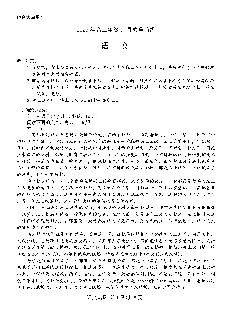 山西省晋中市2025-2026学年高三上学期开学考试语文试题（含答案）第1页