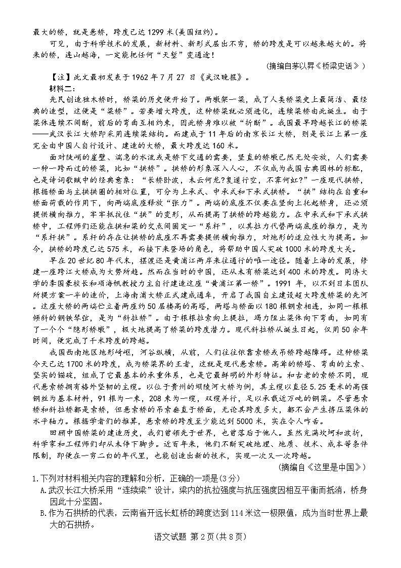 山西省晋中市2025-2026学年高三上学期开学考试语文试题（含答案）第2页