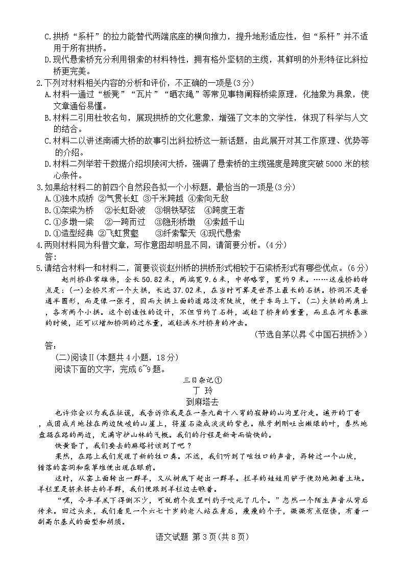 山西省晋中市2025-2026学年高三上学期开学考试语文试题（含答案）第3页