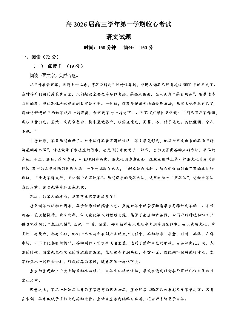 陕西省西安市陕西师大附中2025-2026学年高三上学期开学检测语文试题（解析版）第1页