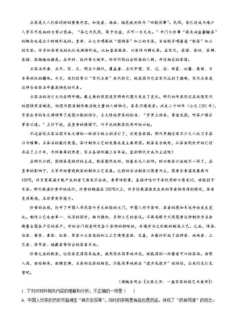 陕西省西安市陕西师大附中2025-2026学年高三上学期开学检测语文试题（解析版）第2页