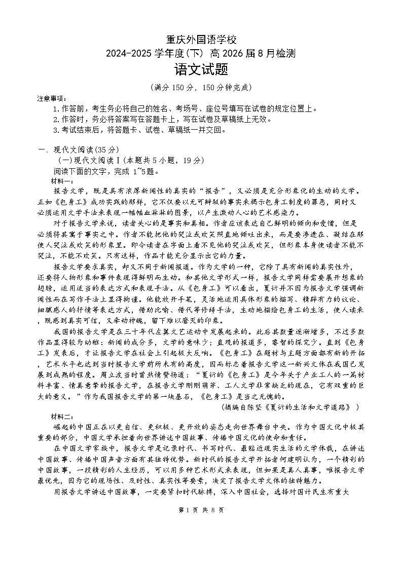 重庆市九龙坡区重庆实验外国语学校2025-2026学年高三上学期开学考试语文试题（含答案）第1页