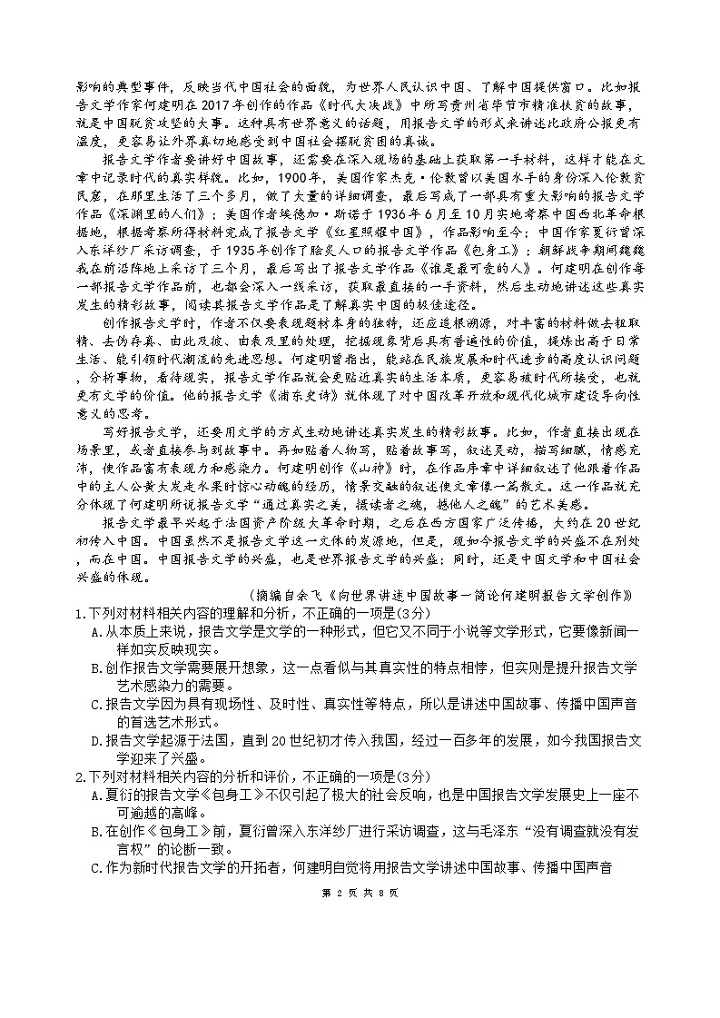 重庆市九龙坡区重庆实验外国语学校2025-2026学年高三上学期开学考试语文试题（含答案）第2页
