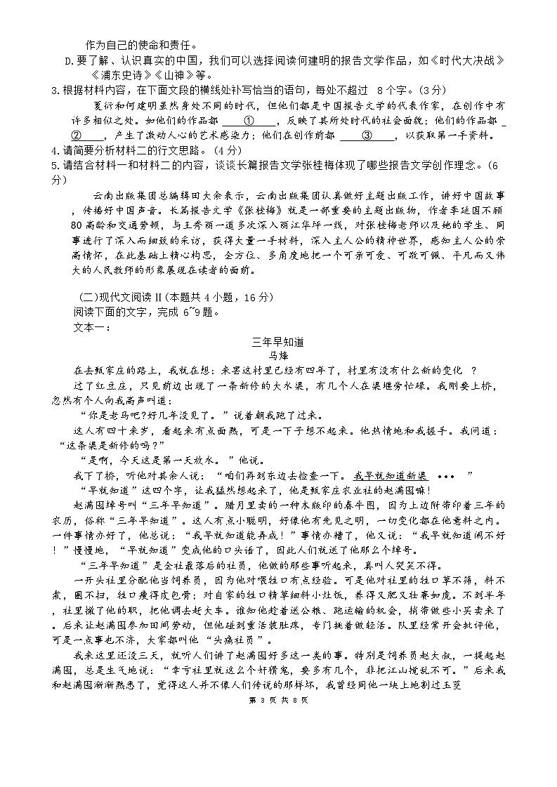 重庆市九龙坡区重庆实验外国语学校2025-2026学年高三上学期开学考试语文试题（含答案）第3页