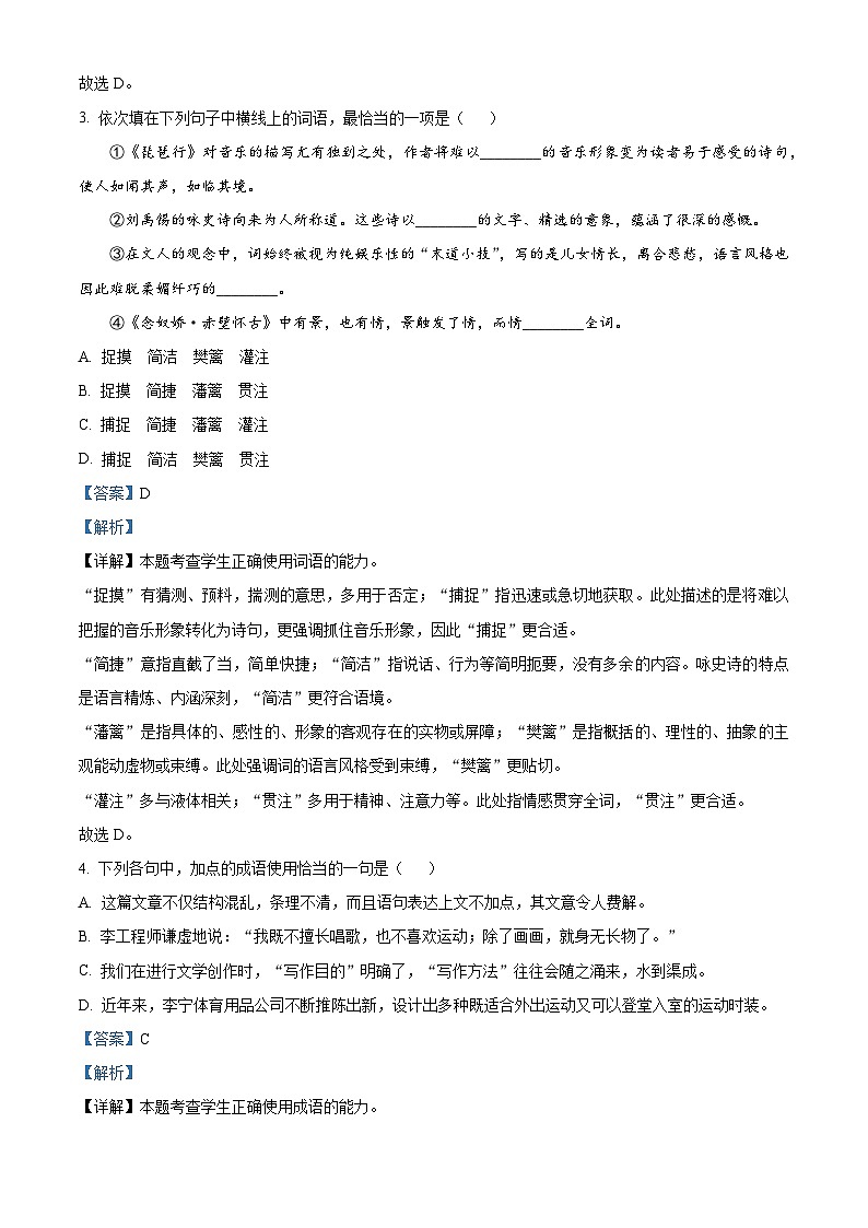 北京市一六一中学2025-2026学年高二上学期开学检测语文试题（解析版）第2页