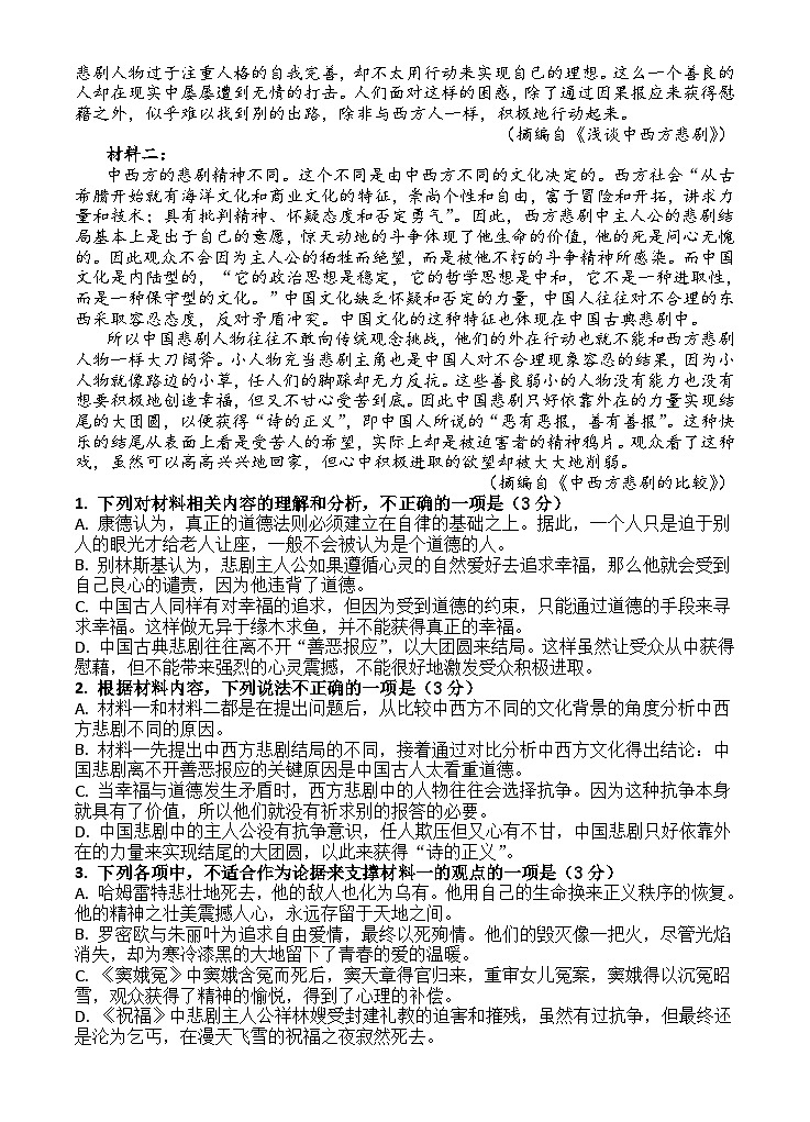 广东省梅州市兴宁市第一中学2025-2026学年高二上学期8月学期前检测语文试题（含答案）第2页