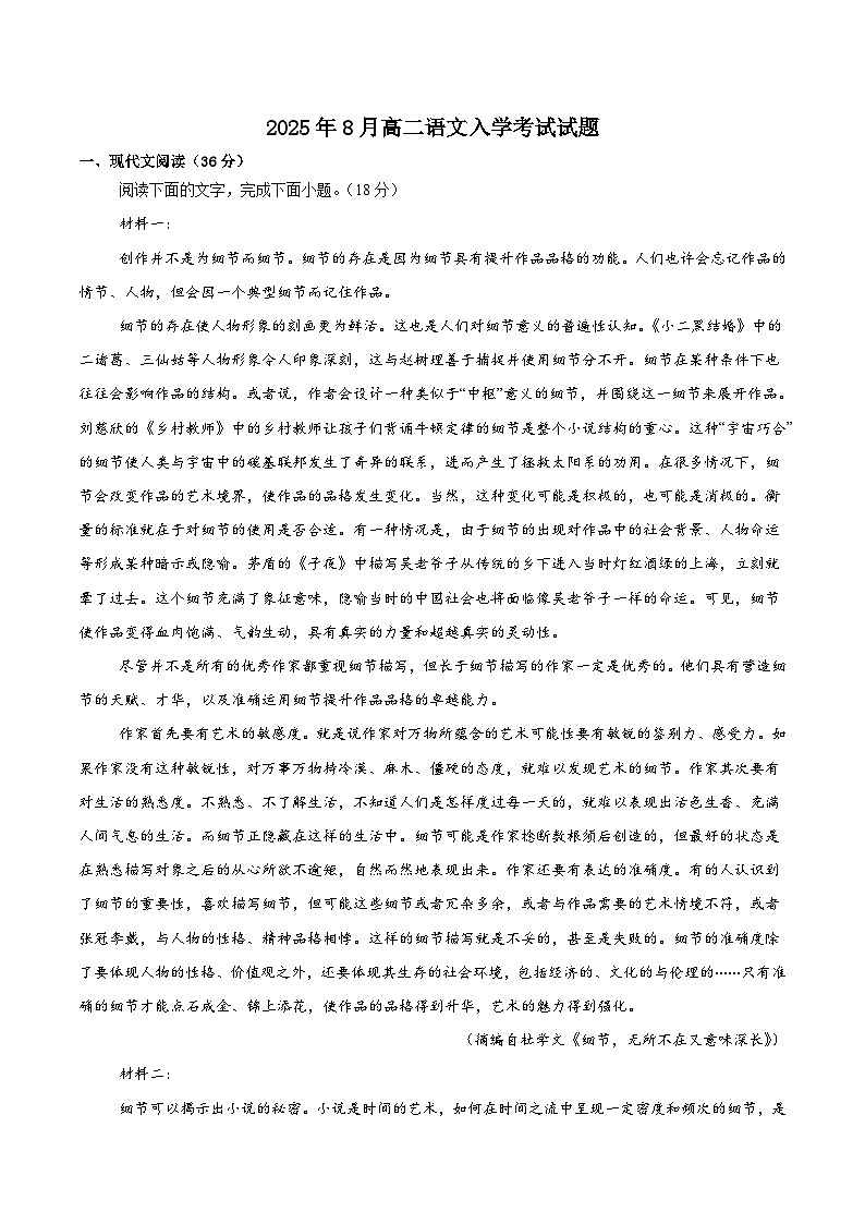 湖南省汨罗市第二中学2025-2026学年高二上学期开学语文试题（含答案）第1页