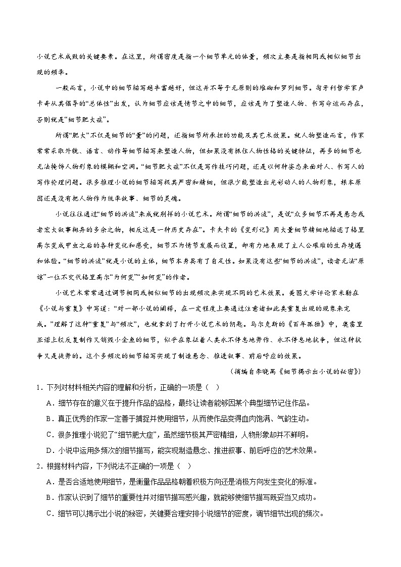 湖南省汨罗市第二中学2025-2026学年高二上学期开学语文试题（含答案）第2页