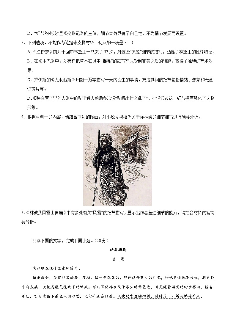 湖南省汨罗市第二中学2025-2026学年高二上学期开学语文试题（含答案）第3页