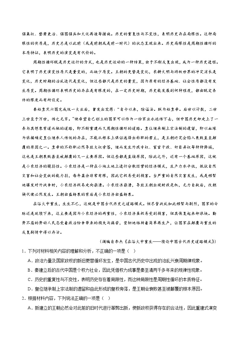 浙江省名校协作体2025-2026学年高二上学期开学语文试题（含答案）第2页