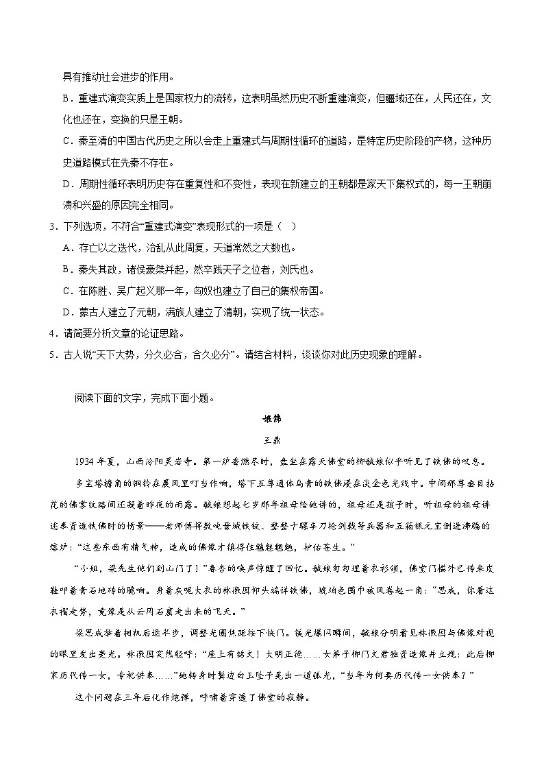 浙江省名校协作体2025-2026学年高二上学期开学语文试题（含答案）第3页