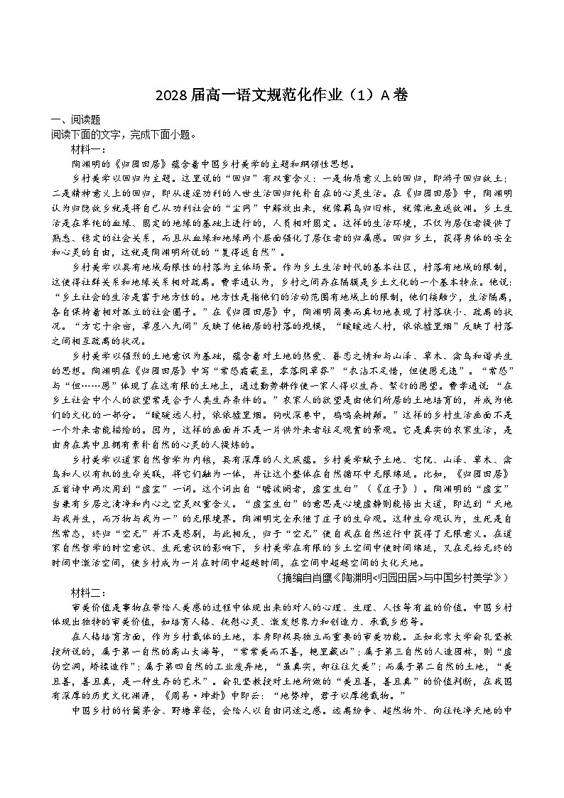 河南省鹤壁市高中2025-2026学年高一上学期作业规范化限时训练（一）语文试题（含答案）第1页