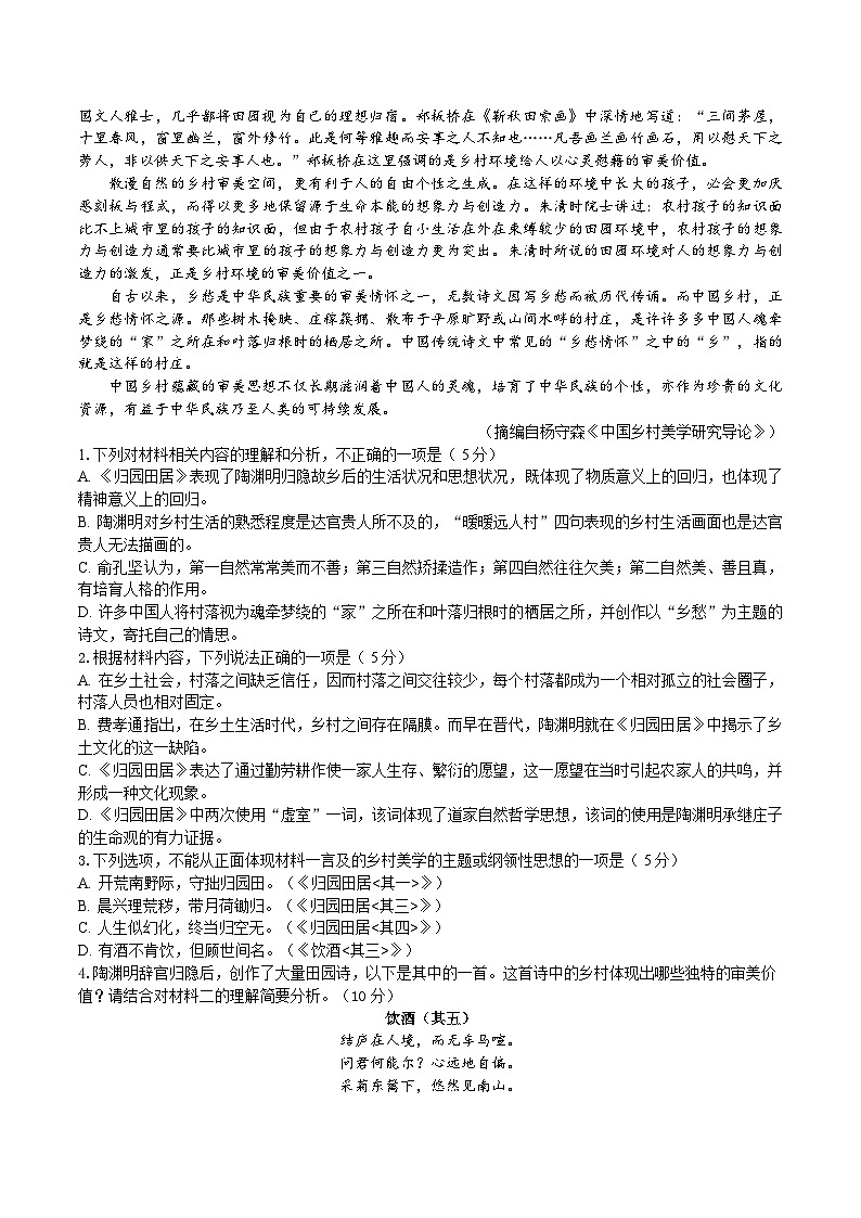 河南省鹤壁市高中2025-2026学年高一上学期作业规范化限时训练（一）语文试题（含答案）第2页