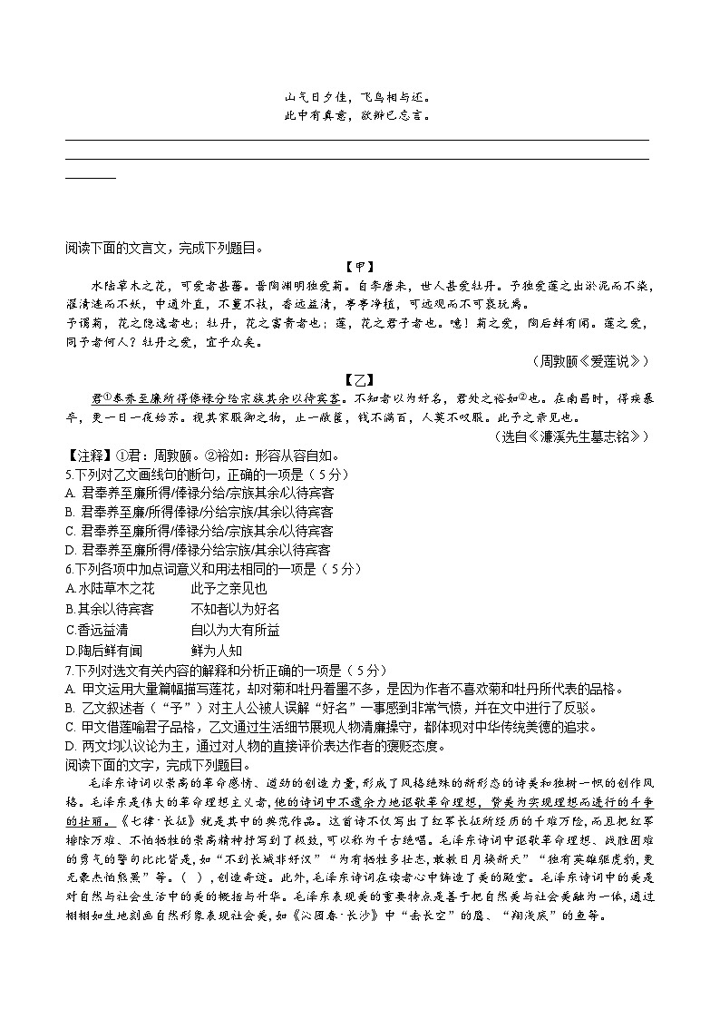 河南省鹤壁市高中2025-2026学年高一上学期作业规范化限时训练（一）语文试题（含答案）第3页