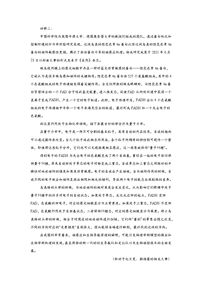 湖南省岳阳市汨罗市第二中学2025-2026学年高一上学期开学语文试题（含答案）第2页