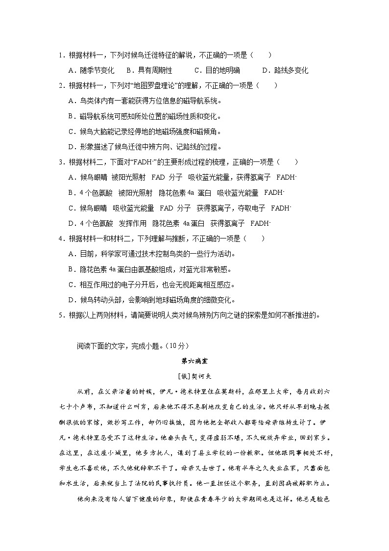 湖南省岳阳市汨罗市第二中学2025-2026学年高一上学期开学语文试题（含答案）第3页