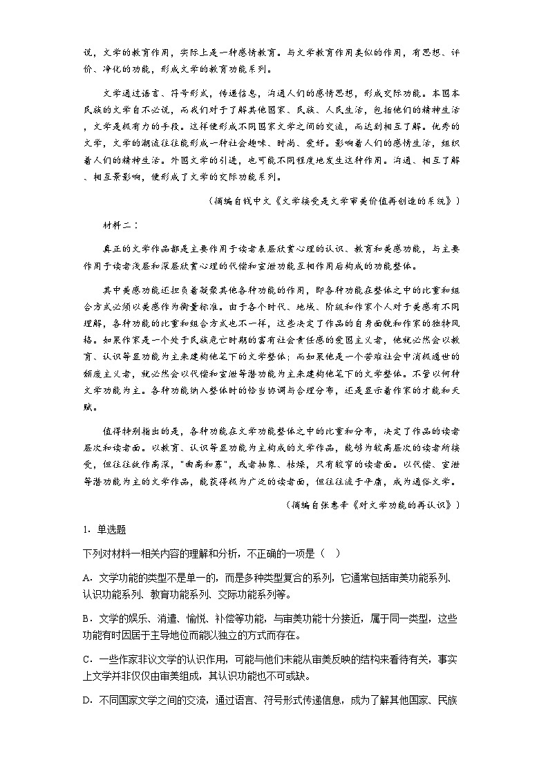 贵州省兴义市第一中学2025-2026学年高一上学期开学分班检测语文试题（含答案）第2页