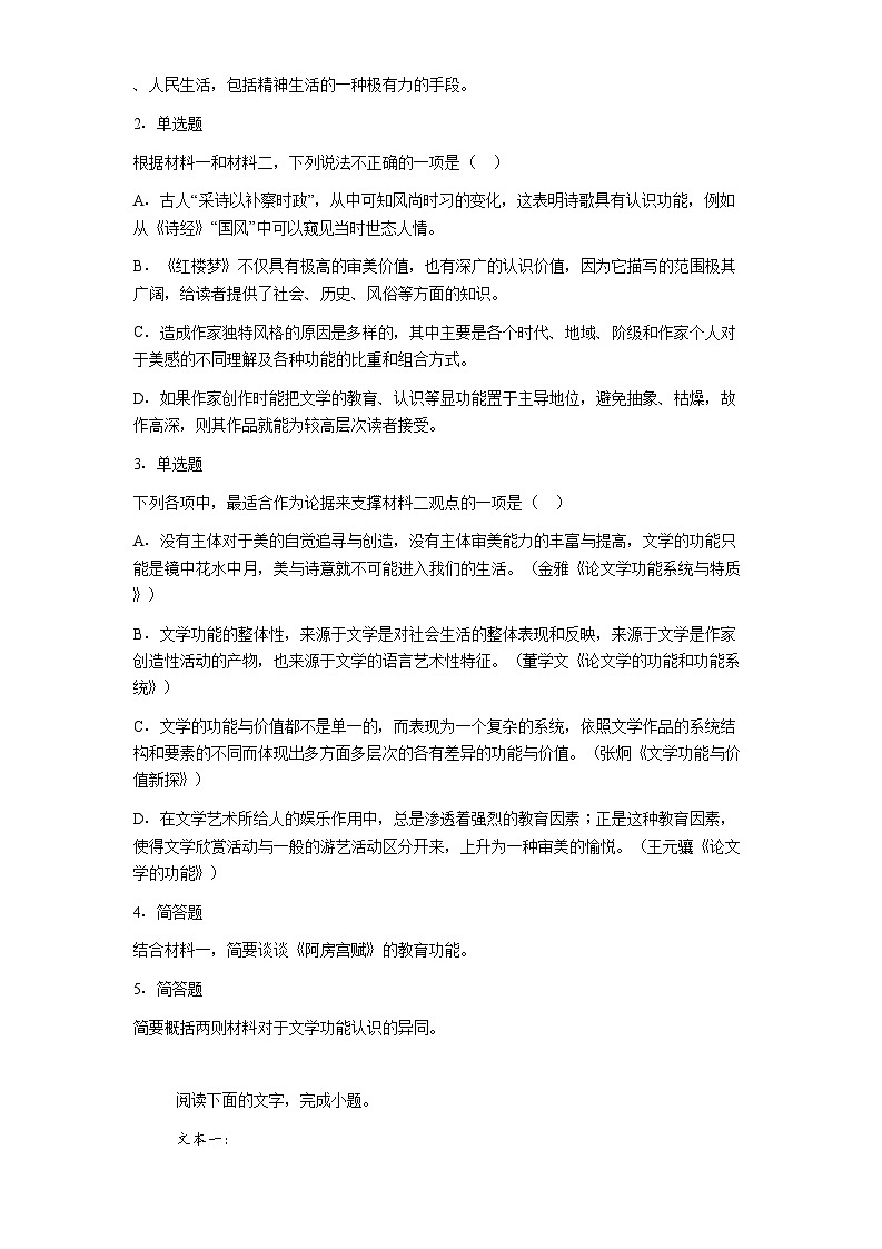 贵州省兴义市第一中学2025-2026学年高一上学期开学分班检测语文试题（含答案）第3页