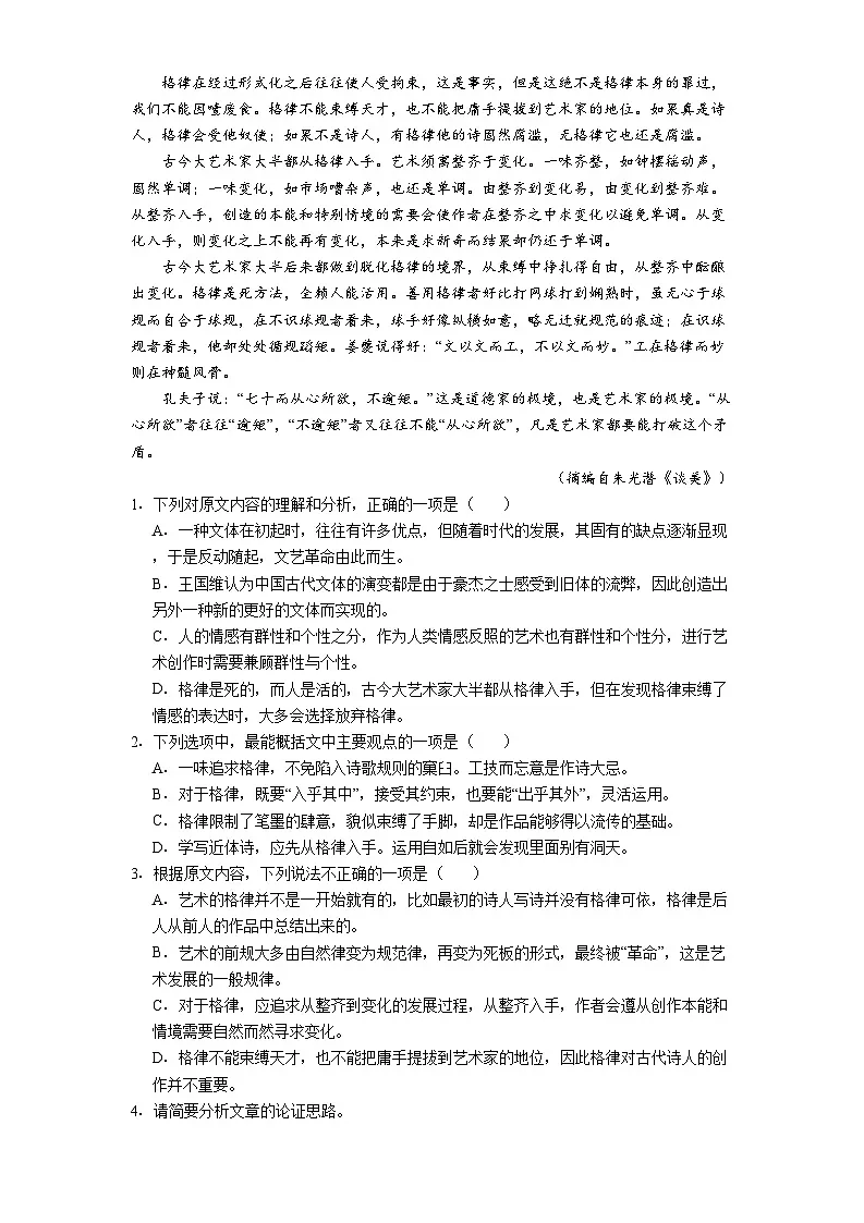 贵州省贵阳市第一中学2025-2026学年高一上学期开学考试语文试题（含答案）第2页