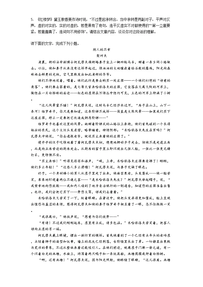 贵州省贵阳市第一中学2025-2026学年高一上学期开学考试语文试题（含答案）第3页