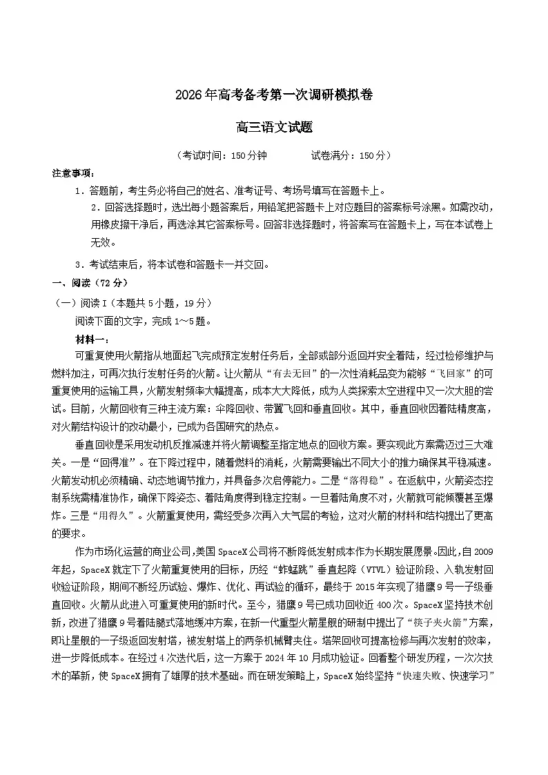 河南省南阳市六校2026届高三上学期第一次调研模拟语文试卷（含解析）第1页