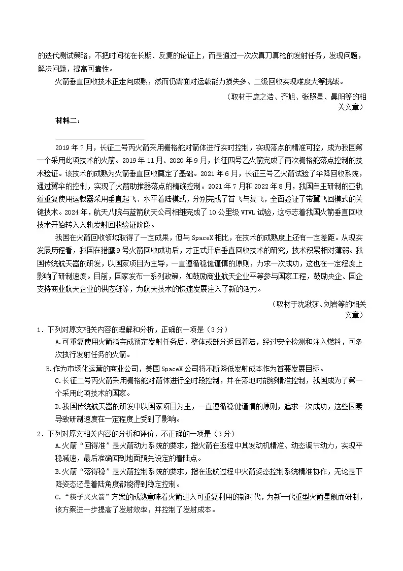 河南省南阳市六校2026届高三上学期第一次调研模拟语文试卷（含解析）第2页