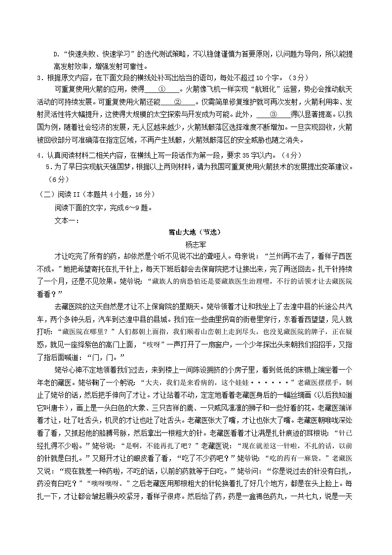 河南省南阳市六校2026届高三上学期第一次调研模拟语文试卷（含解析）第3页